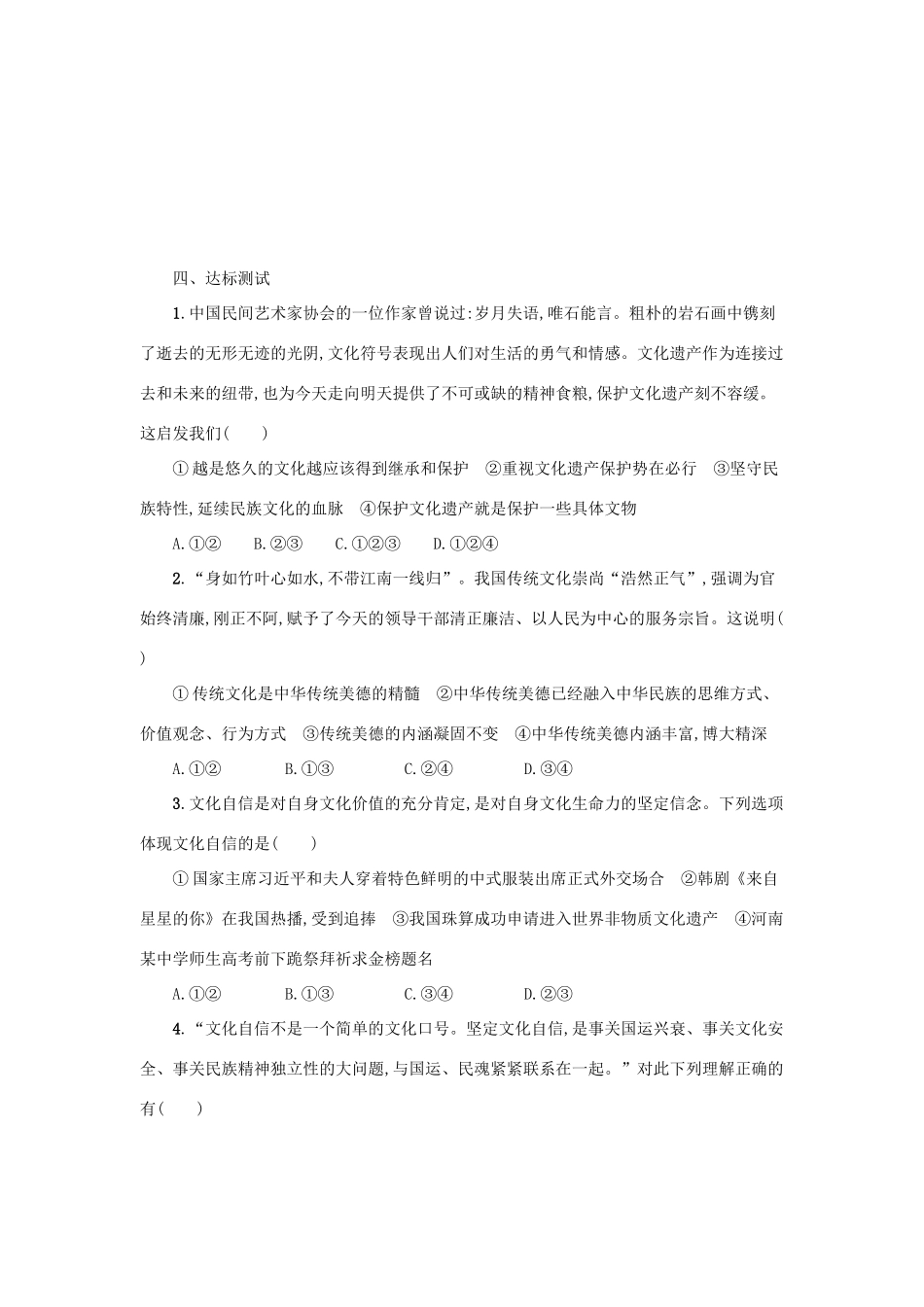 九年级道德与法治上册 第三单元 文明与家园 第五课 守望精神家园 第1框 延续文化血脉学案设计 新人教版-新人教版初中九年级上册政治学案_第3页