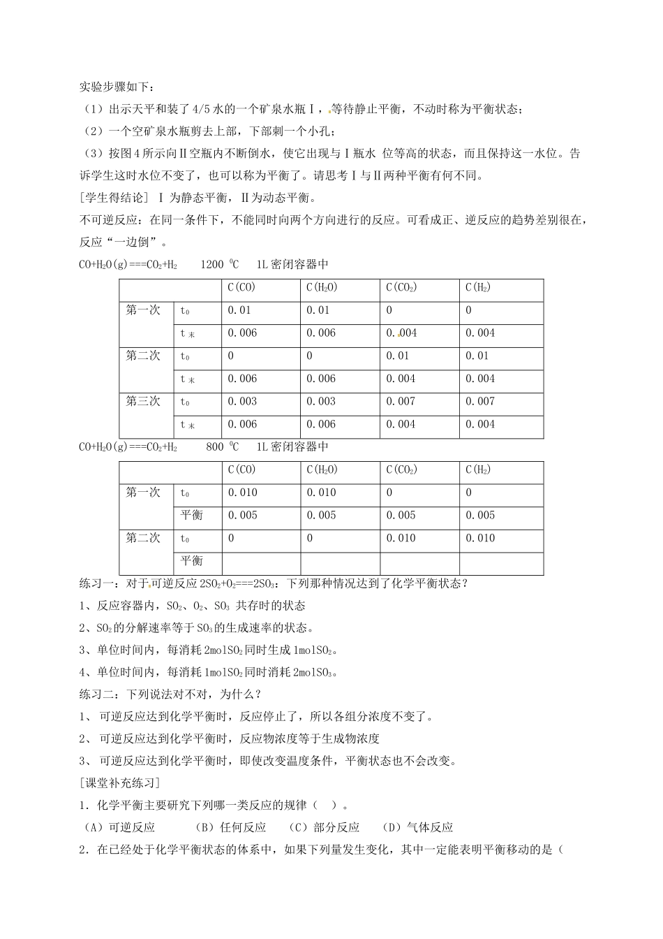 安徽省滁州二中高中化学 第二章第三节 化学平衡教案 新人教版选修4_第2页