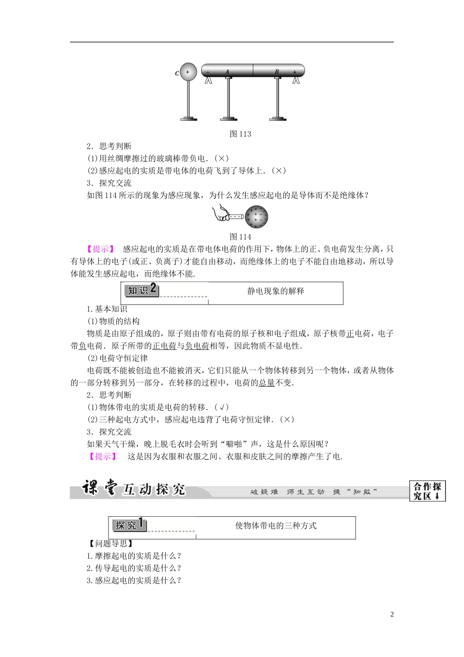 高中物理 第1章 电与磁 第1节 有趣的静电现象教师用书 粤教版选修1-1-粤教版高二选修1-1物理学案_第2页