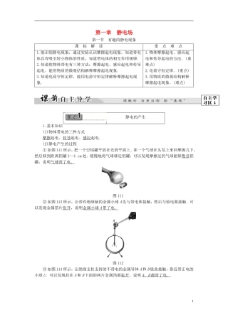高中物理 第1章 电与磁 第1节 有趣的静电现象教师用书 粤教版选修1-1-粤教版高二选修1-1物理学案