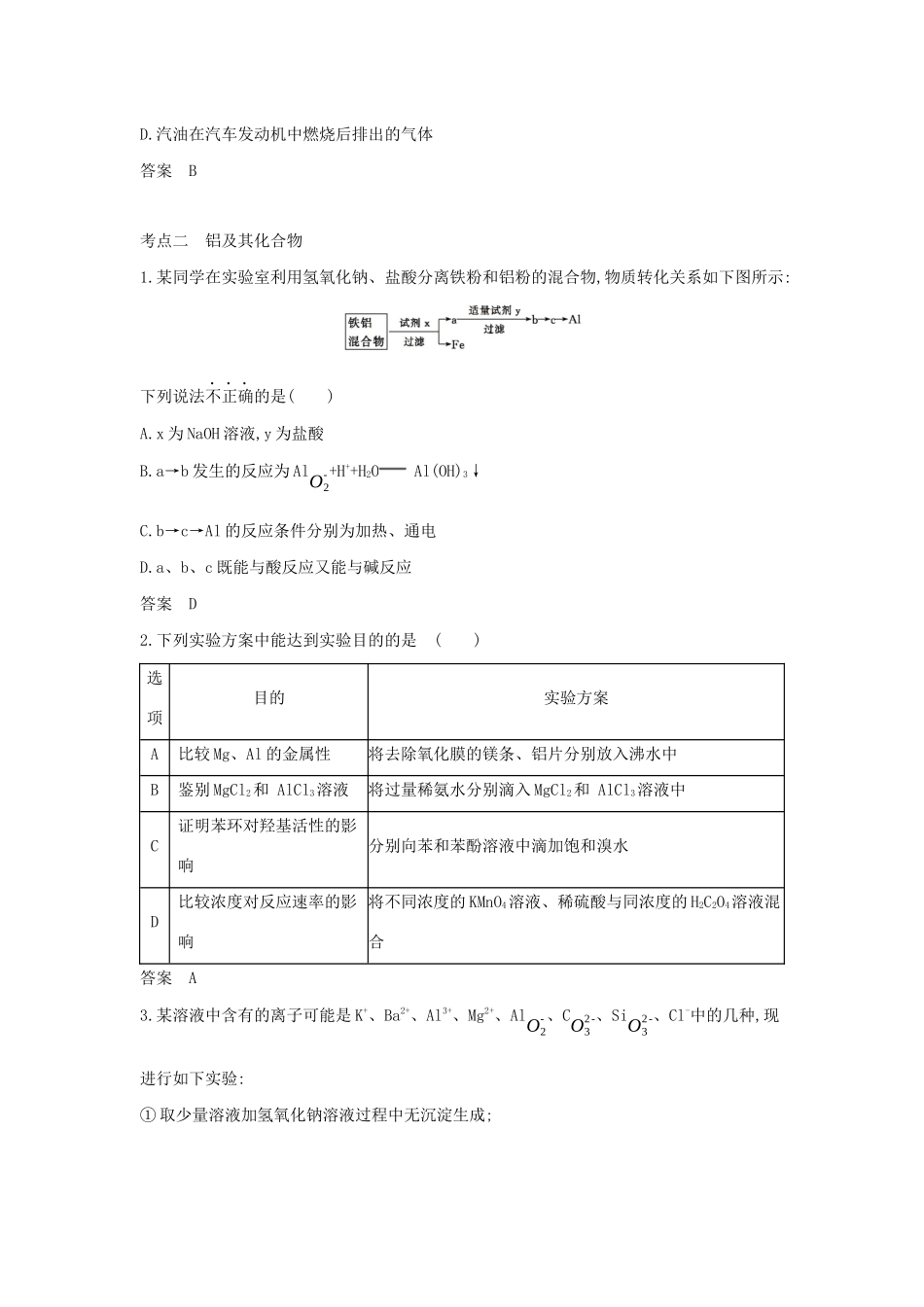 （A版）天津市高考化学一轮复习 专题十二 钠、铝及其化合物教师用书-人教版高三全册化学学案_第3页