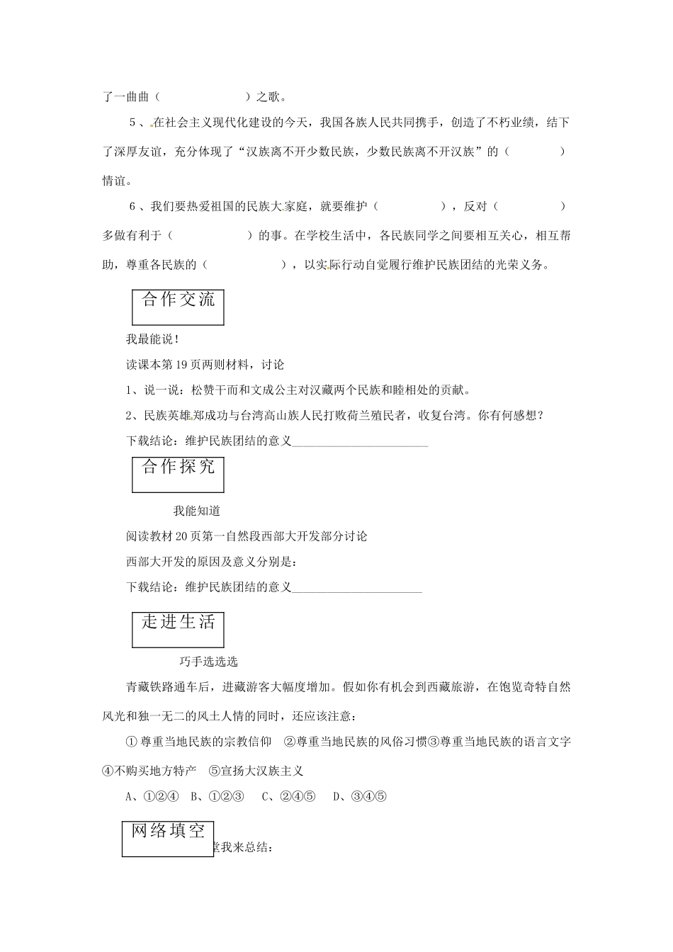 八年级政治上册 第二课  我们共有一个家学案 鲁教版_第2页