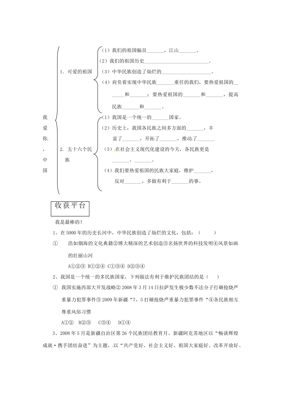 八年级政治上册 第二课  我们共有一个家学案 鲁教版_第3页