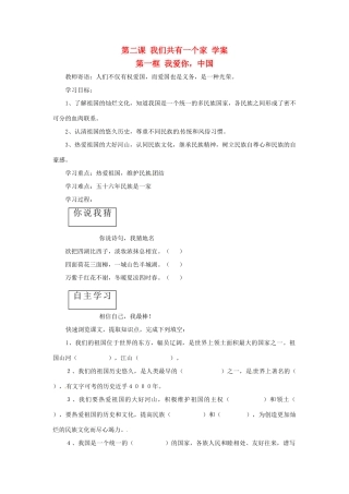 八年级政治上册 第二课  我们共有一个家学案 鲁教版
