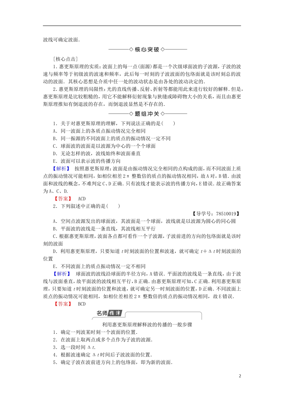 高中物理 第2章 机械波 第2节 波的反射和折射教师用书 鲁科版选修3-4-鲁科版高中选修3-4物理学案_第2页