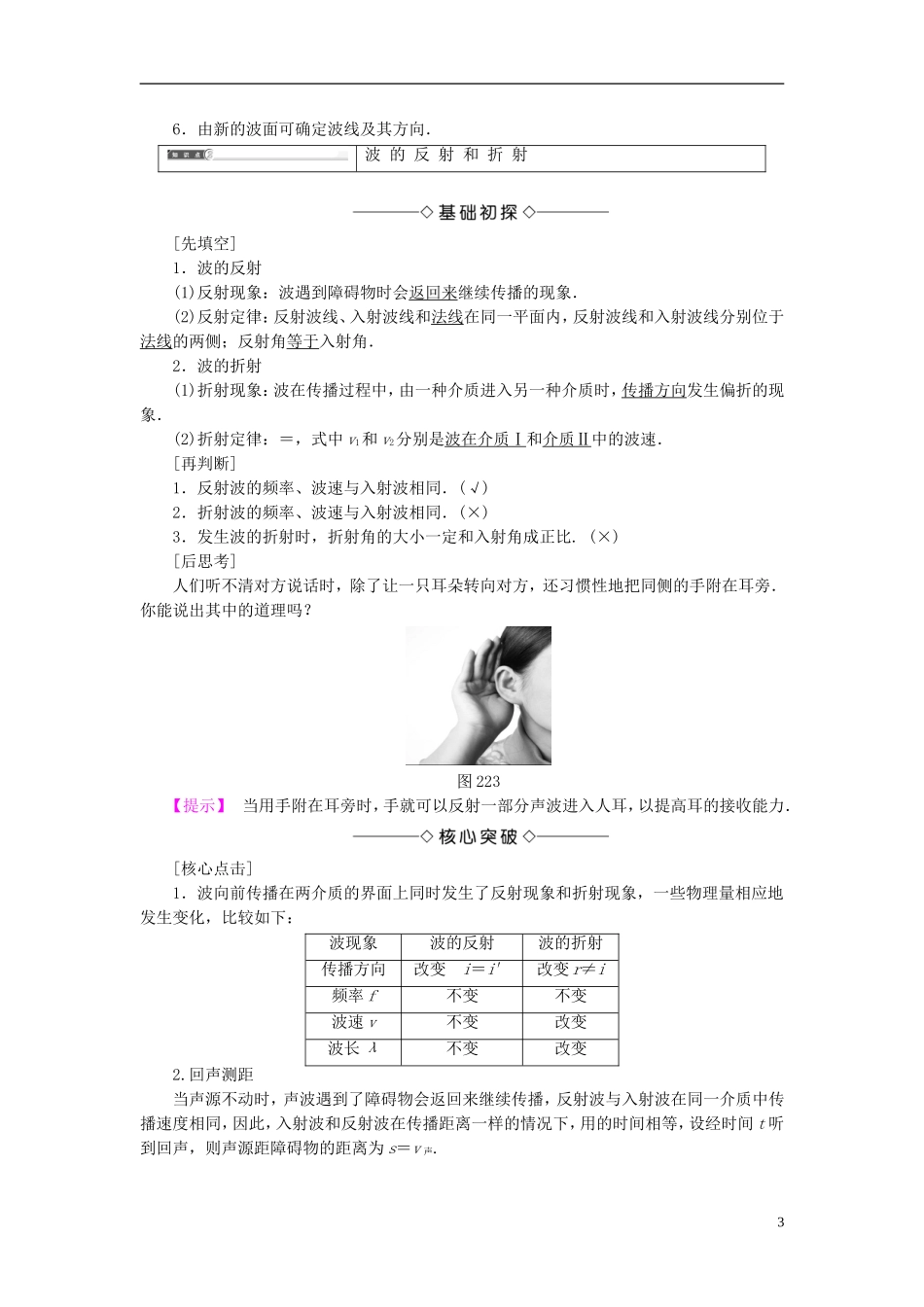 高中物理 第2章 机械波 第2节 波的反射和折射教师用书 鲁科版选修3-4-鲁科版高中选修3-4物理学案_第3页