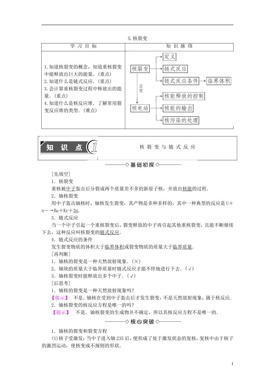 高中物理 第3章 原子核 5 核裂变教师用书 教科版选修3-5-教科版高二选修3-5物理学案_第1页