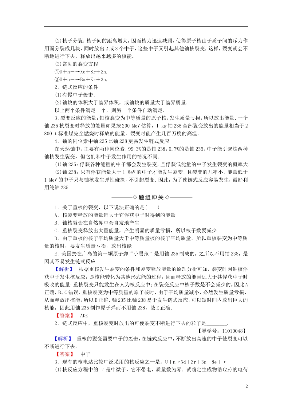 高中物理 第3章 原子核 5 核裂变教师用书 教科版选修3-5-教科版高二选修3-5物理学案_第2页