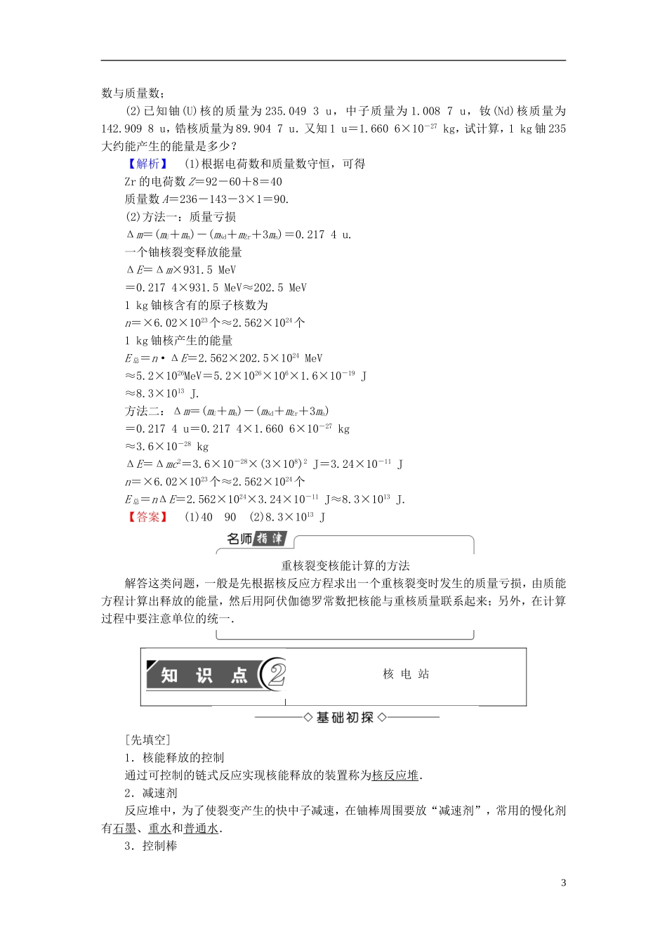 高中物理 第3章 原子核 5 核裂变教师用书 教科版选修3-5-教科版高二选修3-5物理学案_第3页