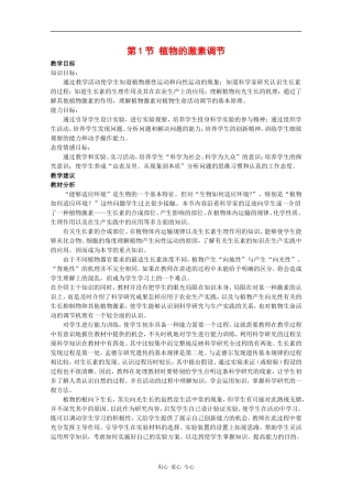 高中生物：4.1《植物的激素调节》学案（1）（旧人教版必修1）