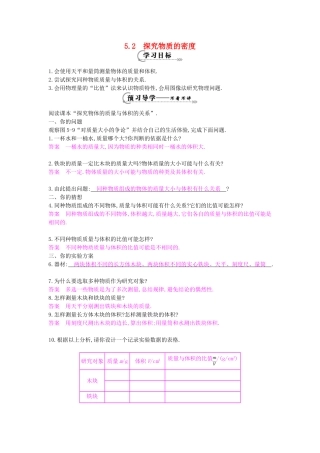 秋八年级物理上册 第5章 第2节《探究物质的密度》（第1课时）导学案 粤教沪版-粤教沪版初中八年级上册物理学案
