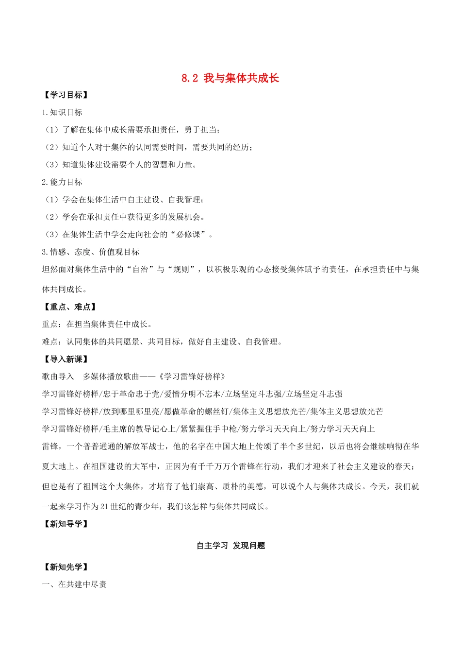 （秋季版）七年级道德与法治下册 第三单元 在集体中成长 第八课 美好集体有我在 第2框 我与集体共成长学案 新人教版-新人教版初中七年级下册政治学案_第1页