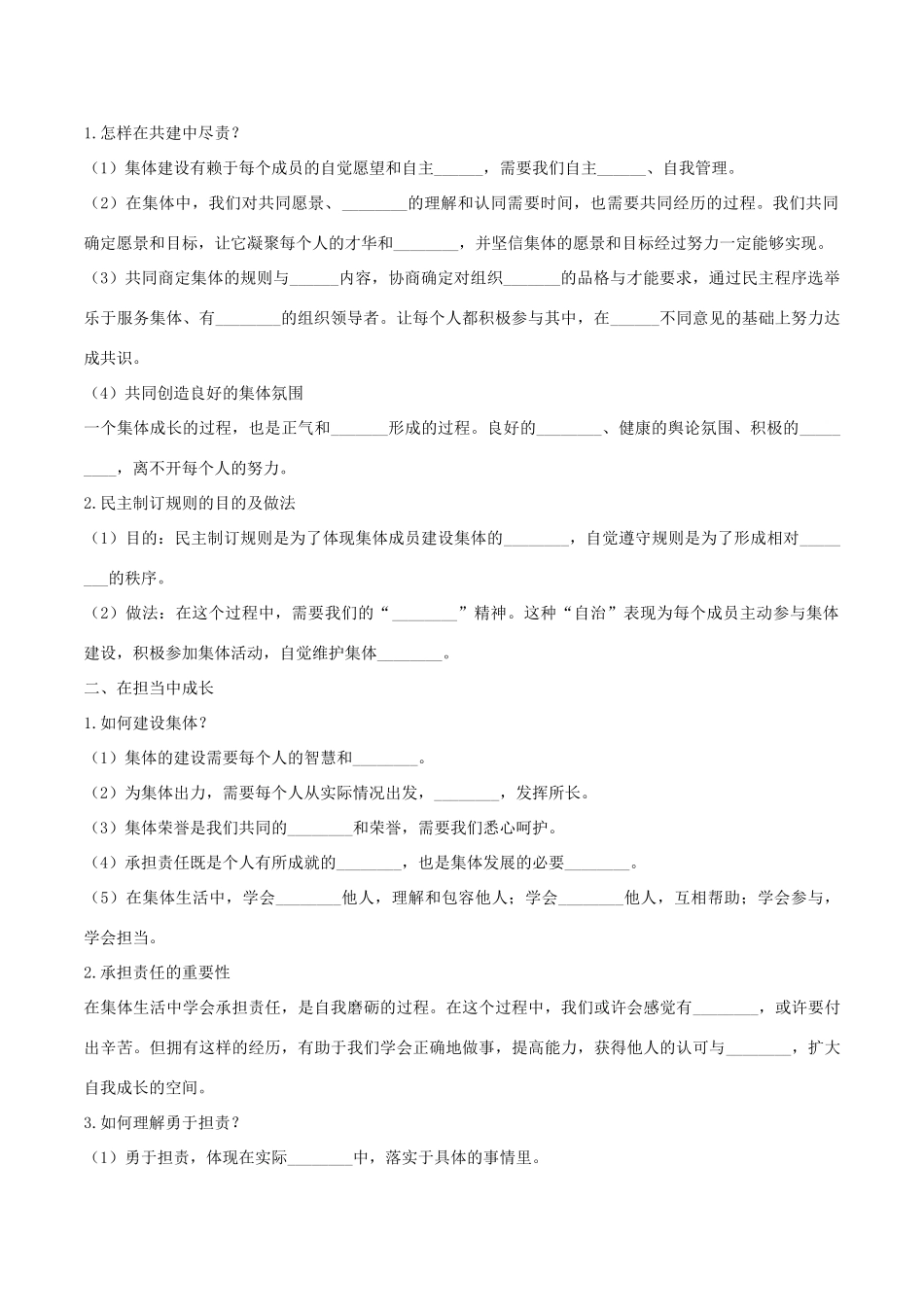 （秋季版）七年级道德与法治下册 第三单元 在集体中成长 第八课 美好集体有我在 第2框 我与集体共成长学案 新人教版-新人教版初中七年级下册政治学案_第2页