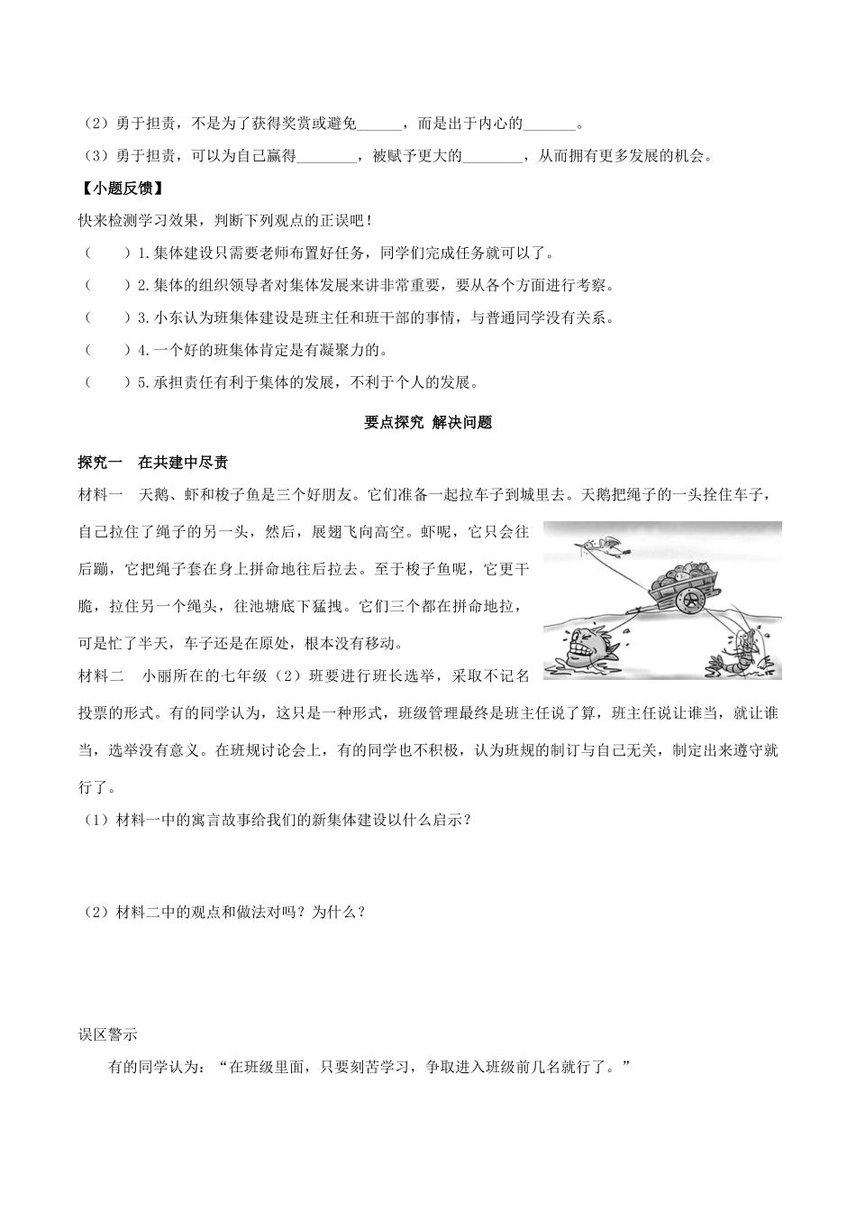 （秋季版）七年级道德与法治下册 第三单元 在集体中成长 第八课 美好集体有我在 第2框 我与集体共成长学案 新人教版-新人教版初中七年级下册政治学案_第3页