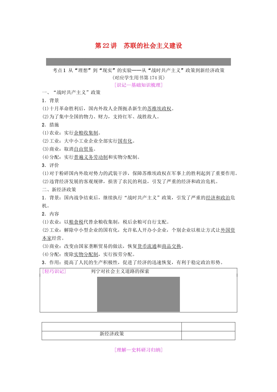 度高考历史一轮复习 第22讲 苏联的社会主义建设学案 岳麓版-岳麓版高三全册历史学案_第1页