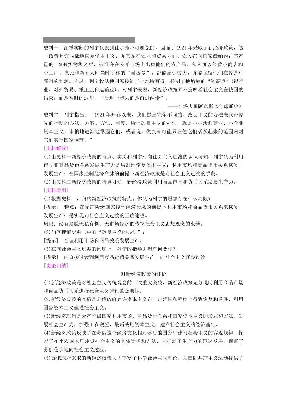 度高考历史一轮复习 第22讲 苏联的社会主义建设学案 岳麓版-岳麓版高三全册历史学案_第2页