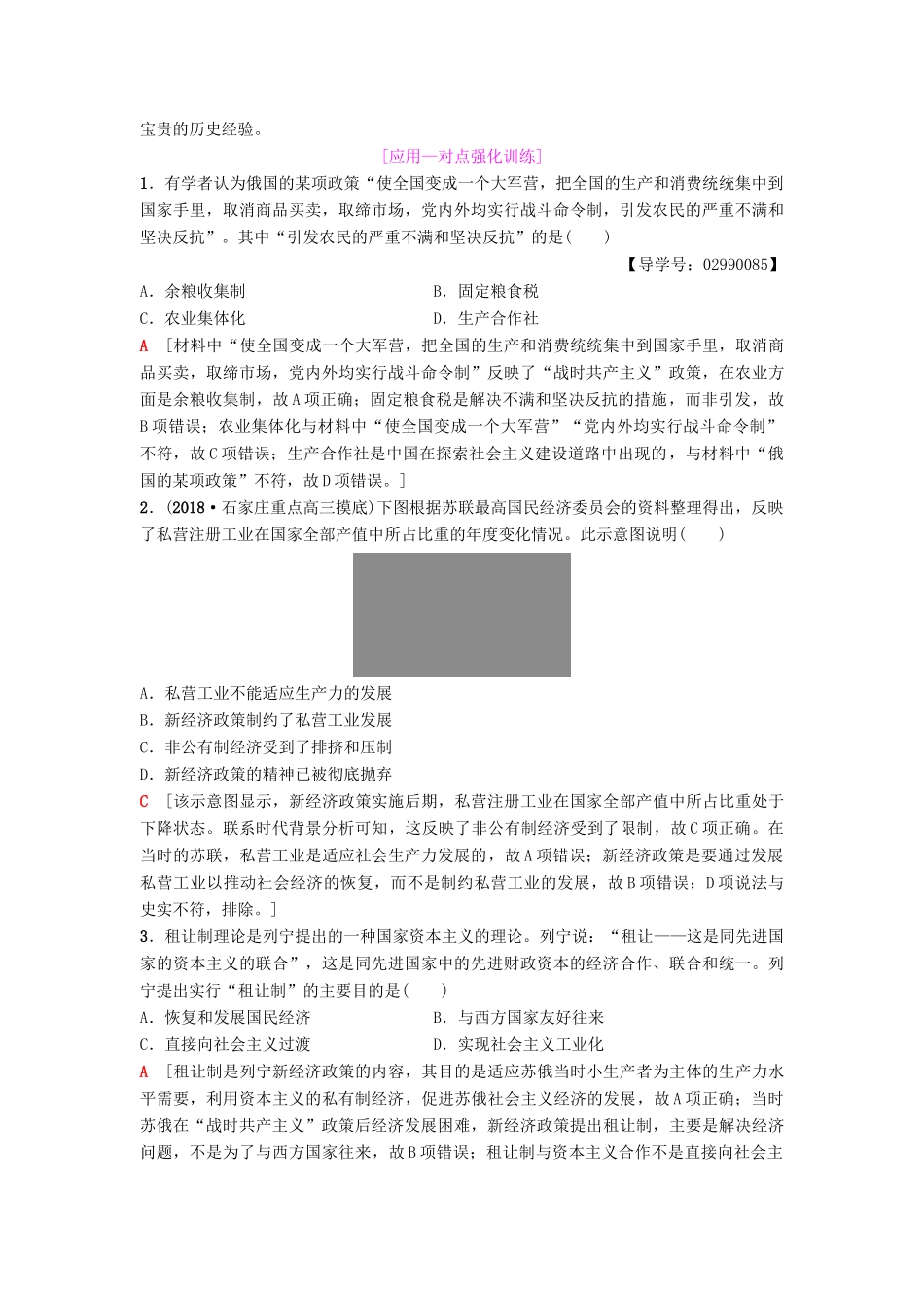 度高考历史一轮复习 第22讲 苏联的社会主义建设学案 岳麓版-岳麓版高三全册历史学案_第3页