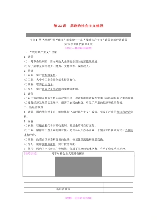 度高考历史一轮复习 第22讲 苏联的社会主义建设学案 岳麓版-岳麓版高三全册历史学案