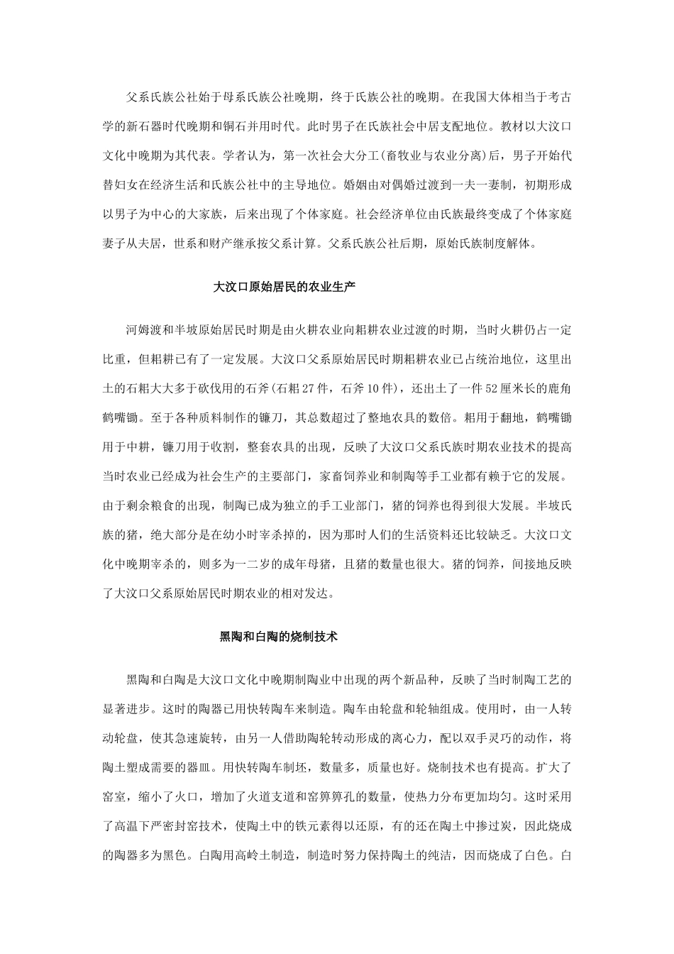 （2016年秋季版）七年级历史上册 第2课 原始农业的产生 河姆渡原始居民的“食谱” 华东师大版_第2页