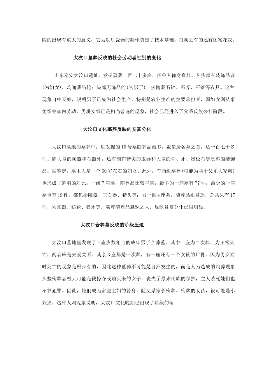 （2016年秋季版）七年级历史上册 第2课 原始农业的产生 河姆渡原始居民的“食谱” 华东师大版_第3页