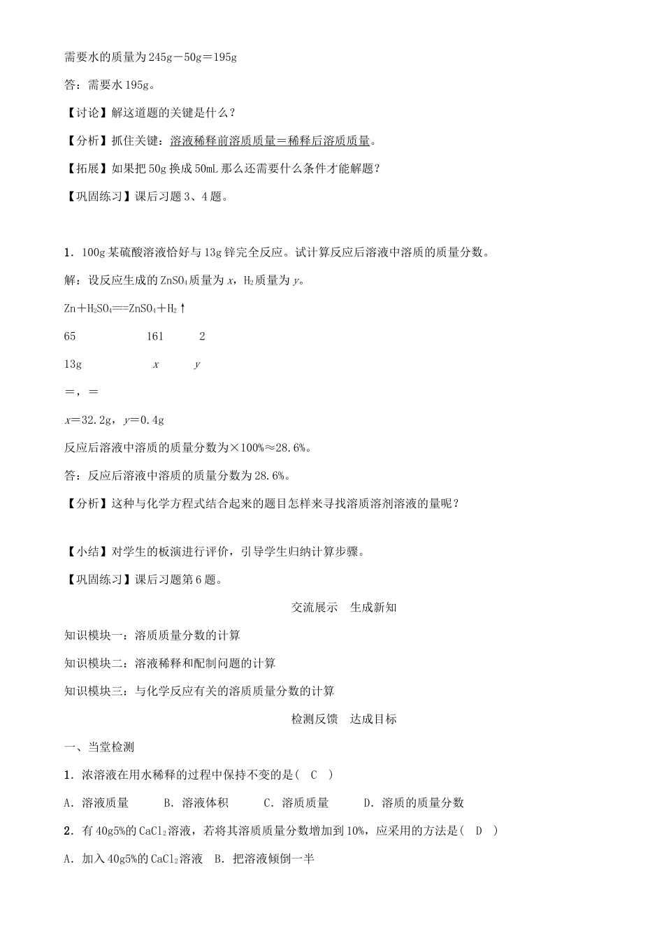 九年级化学下册 第9单元 溶液 课题3 溶液的浓度 第2课时 有关溶质质量分数的计算学案 （新版）新人教版-（新版）新人教版初中九年级下册化学学案_第2页