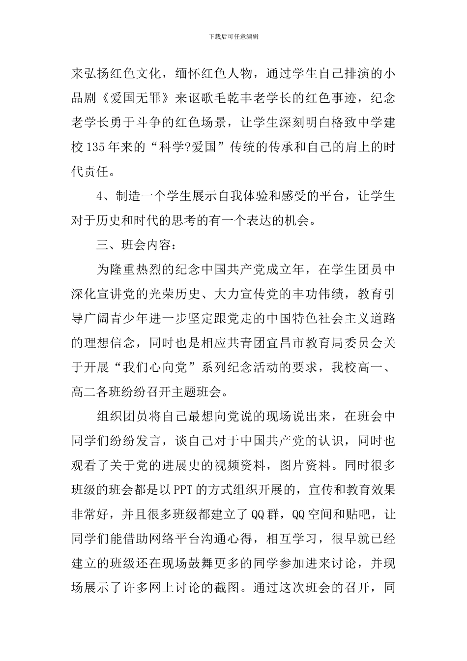 学校党史教育活动方案_第2页