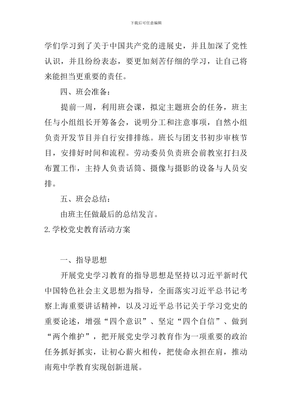 学校党史教育活动方案_第3页