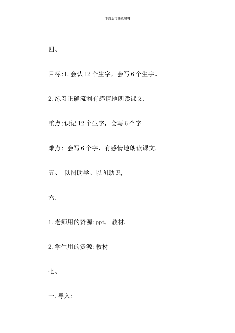 两只鸟蛋教学设计方案_第2页