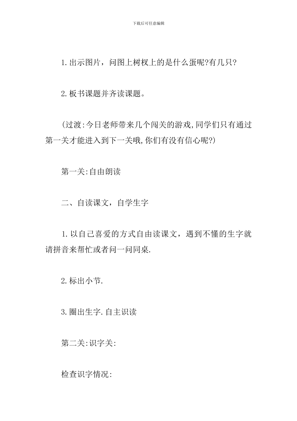 两只鸟蛋教学设计方案_第3页