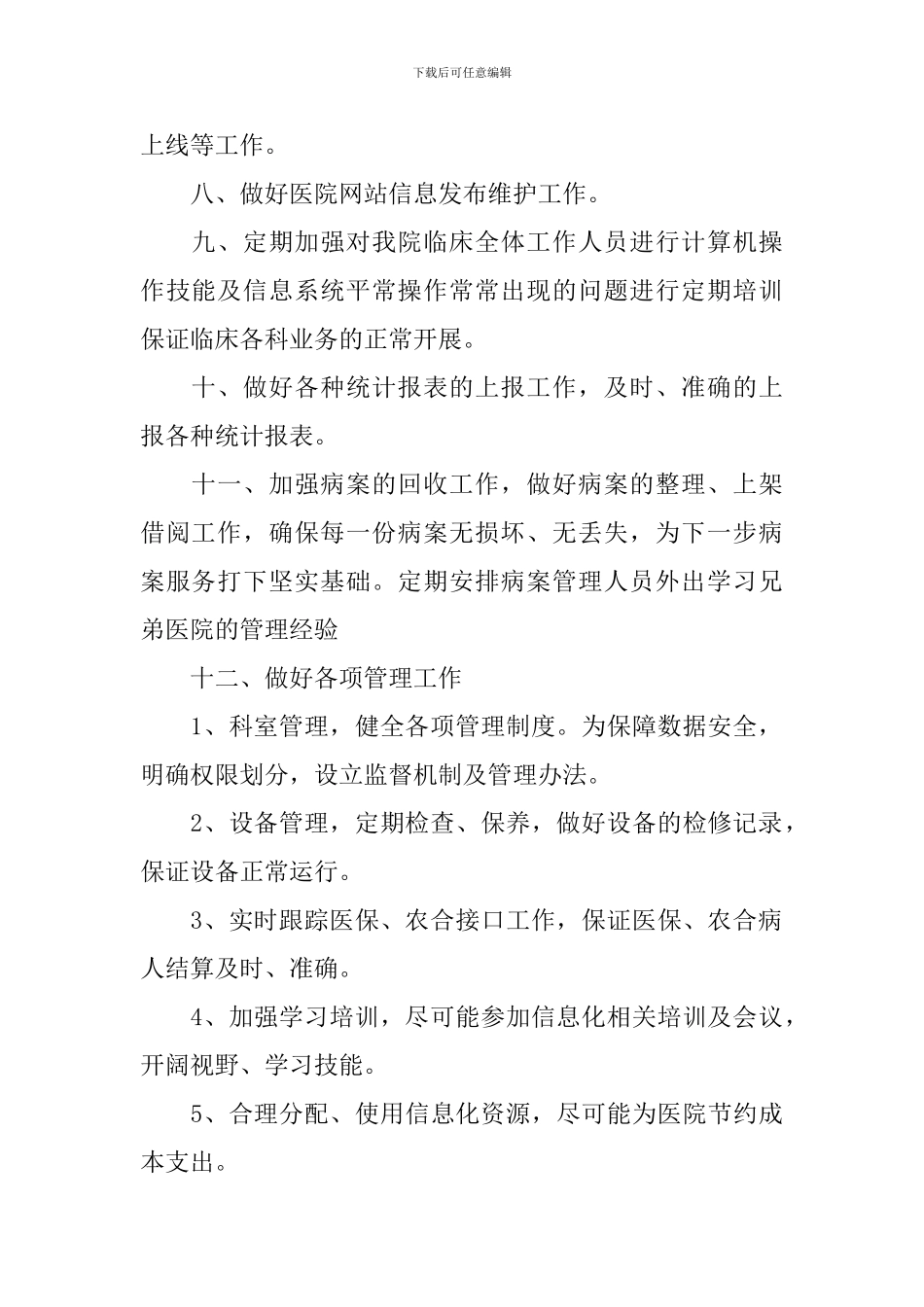 医院信息化建设年度计划文章_第2页