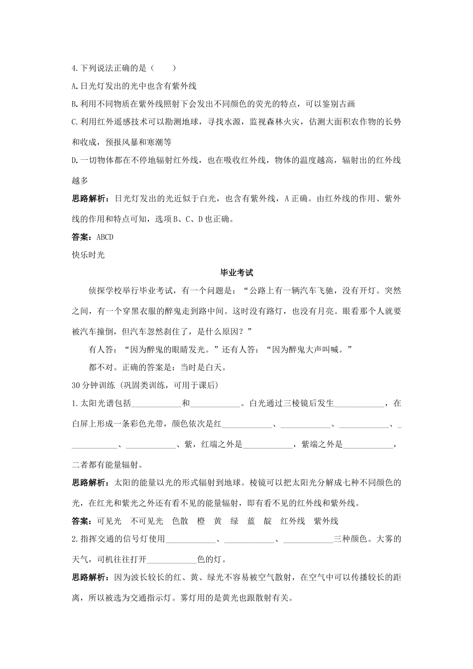 八年级物理上册 第2章 第六节 看不见的光导学导练 人教新课标版_第3页