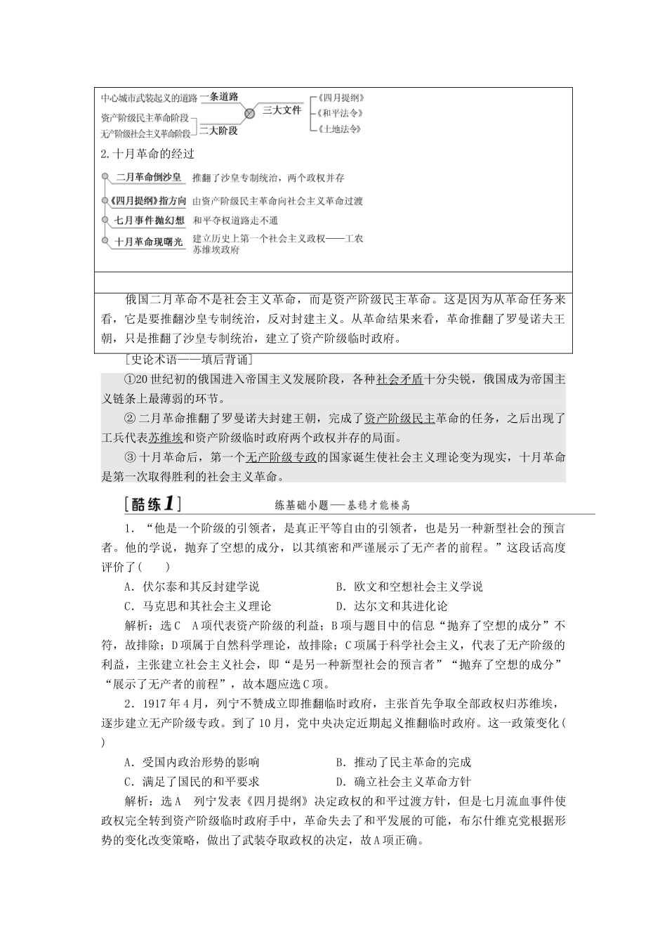 （江苏专版）高考历史一轮复习 模块一 政治文明历程 专题五 解放人类的阳光大道和当今政治格局的多极化趋势 第10讲 马克思主义的诞生和俄国十月社会主义革命学案（含解析）人民版-人民版高三全册历史学案_第3页