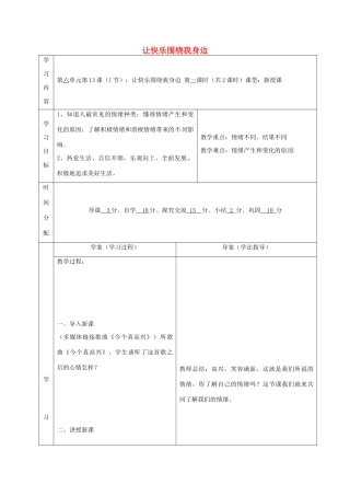 （秋季版）陕西省山阳县七年级道德与法治下册 第七单元 心中拥有灿烂阳光 第13课 让快乐围绕我身边导学案 鲁人版六三制-鲁人版初中七年级下册政治学案