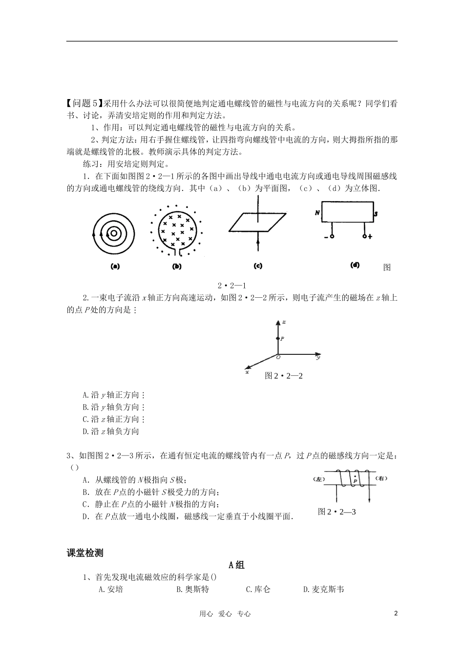 高中物理 2.2《电流的磁场》学案 新人教版选修1-1_第2页