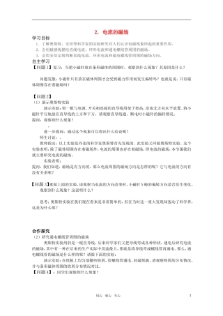 高中物理 2.2《电流的磁场》学案 新人教版选修1-1