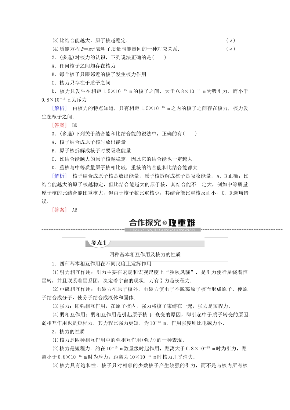 高中物理 第19章 5 核力与结合能学案 新人教版选修3-5-新人教版高二选修3-5物理学案_第2页