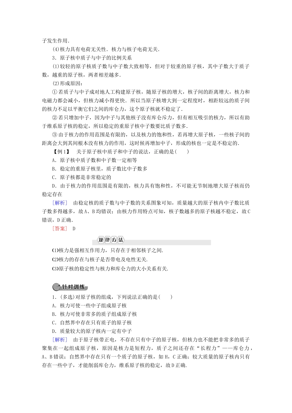 高中物理 第19章 5 核力与结合能学案 新人教版选修3-5-新人教版高二选修3-5物理学案_第3页