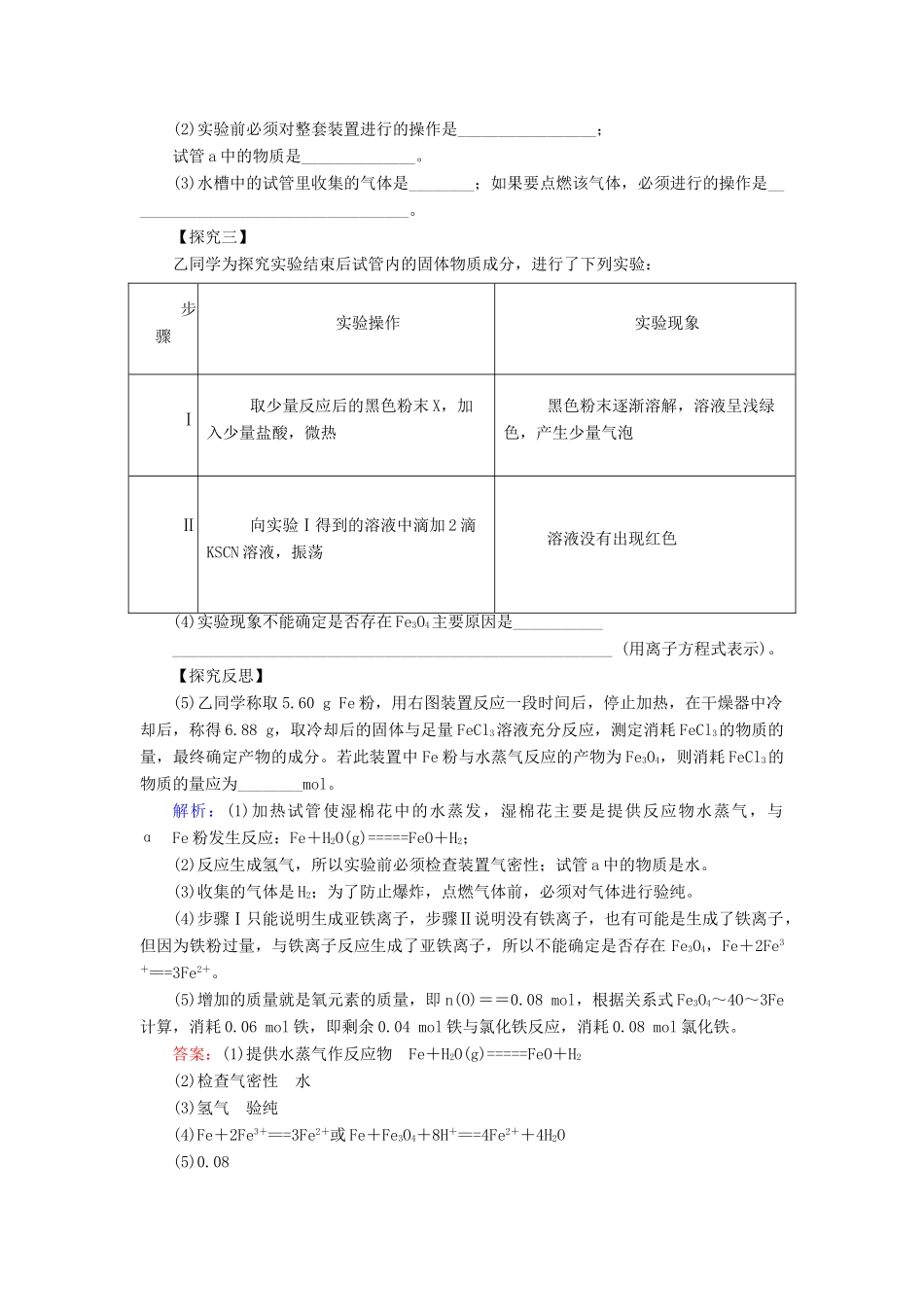 （通用版）高考化学微一轮复习 第32讲 探究型综合实验题学案-人教版高三全册化学学案_第2页