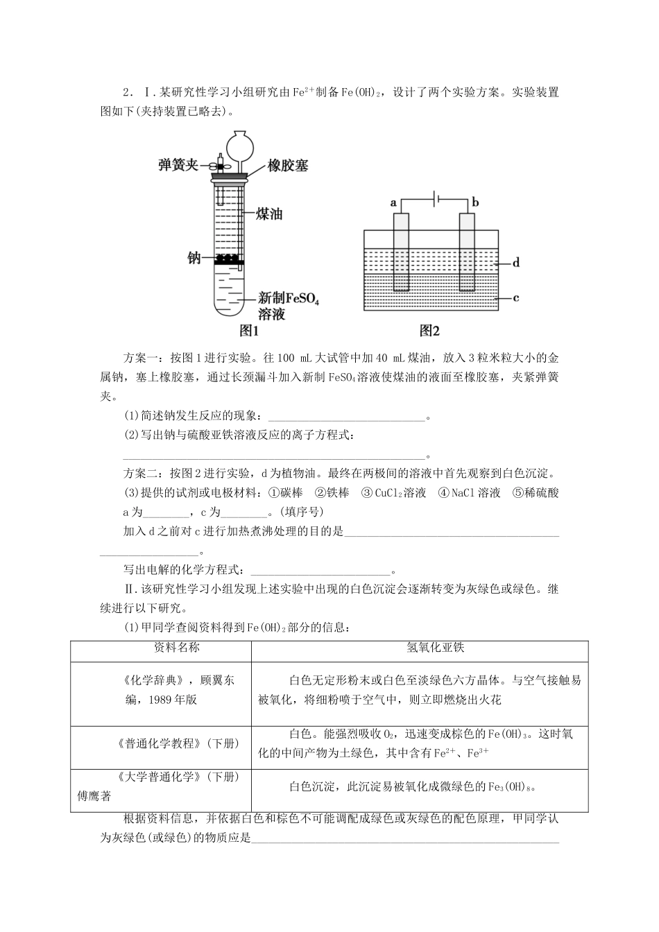 （通用版）高考化学微一轮复习 第32讲 探究型综合实验题学案-人教版高三全册化学学案_第3页