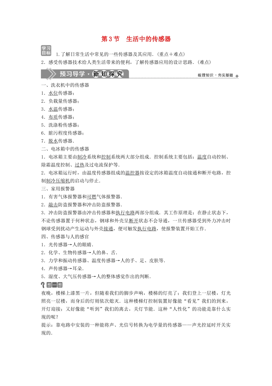 高中物理 第三章 传感器 第3节 生活中的传感器学案 教科版选修3-2-教科版高二选修3-2物理学案_第1页