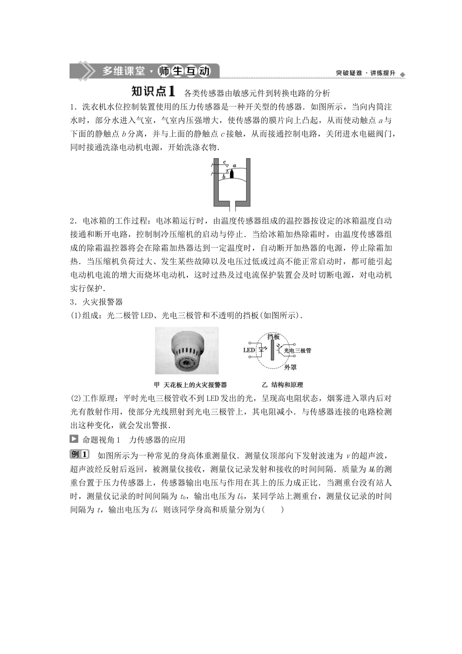 高中物理 第三章 传感器 第3节 生活中的传感器学案 教科版选修3-2-教科版高二选修3-2物理学案_第2页