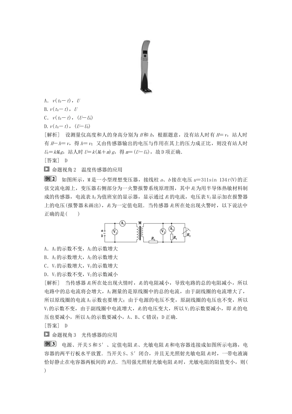 高中物理 第三章 传感器 第3节 生活中的传感器学案 教科版选修3-2-教科版高二选修3-2物理学案_第3页