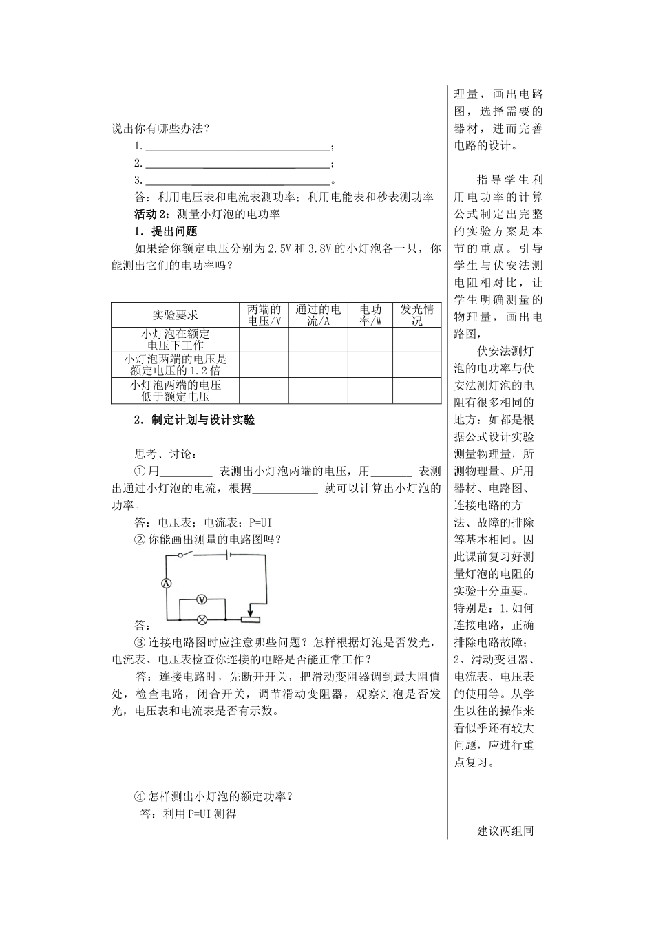 九年级物理全册 第16章 电流做功与电功率 第3节 测量电功率学案 （新版）沪科版-（新版）沪科版初中九年级全册物理学案_第2页
