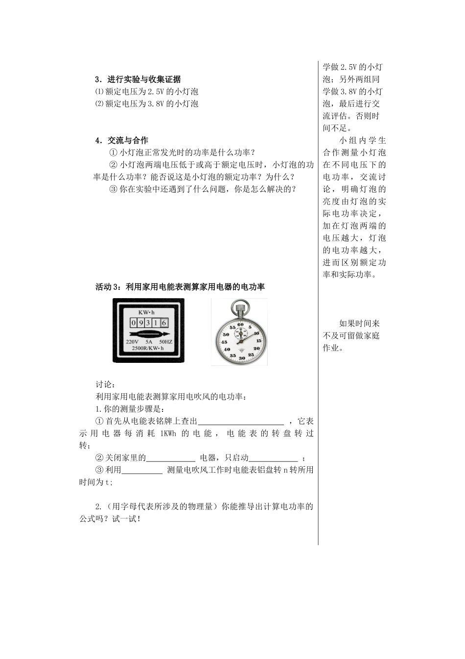 九年级物理全册 第16章 电流做功与电功率 第3节 测量电功率学案 （新版）沪科版-（新版）沪科版初中九年级全册物理学案_第3页