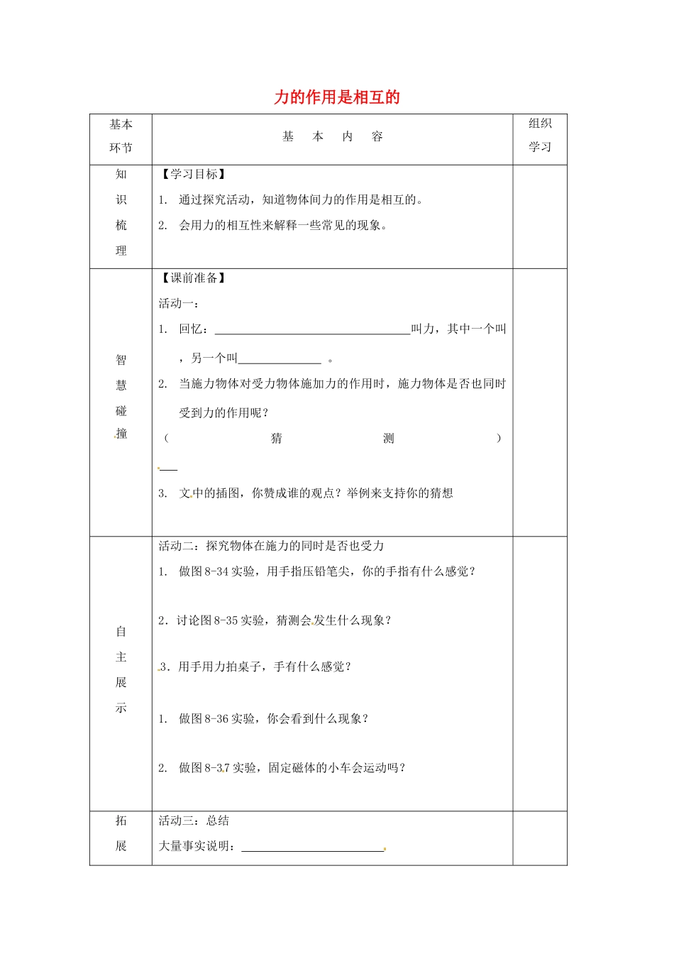 八年级物理下册 8.4力的作用是相互的导学案 （新版）苏科版-（新版）苏科版初中八年级下册物理学案_第1页