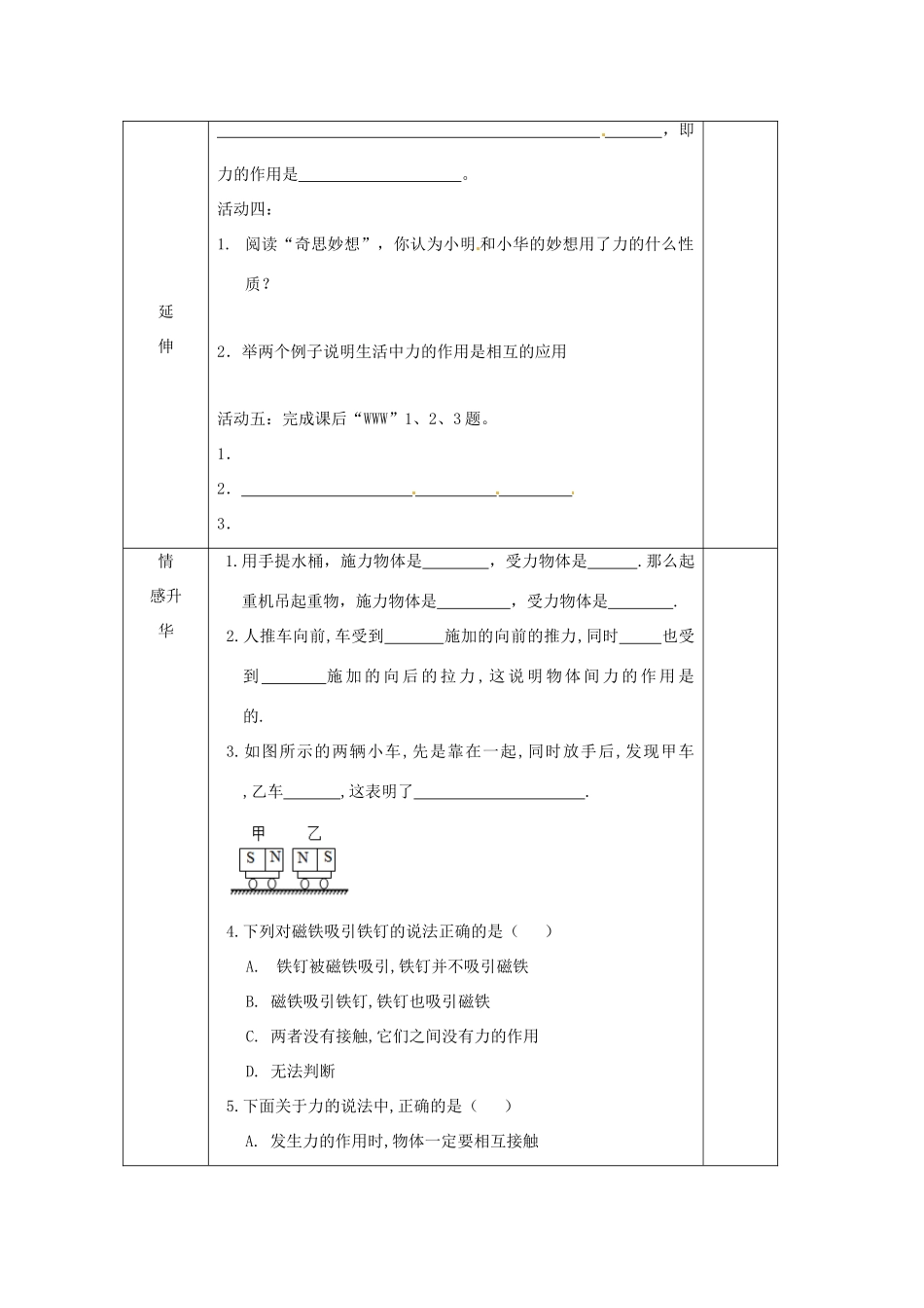 八年级物理下册 8.4力的作用是相互的导学案 （新版）苏科版-（新版）苏科版初中八年级下册物理学案_第2页