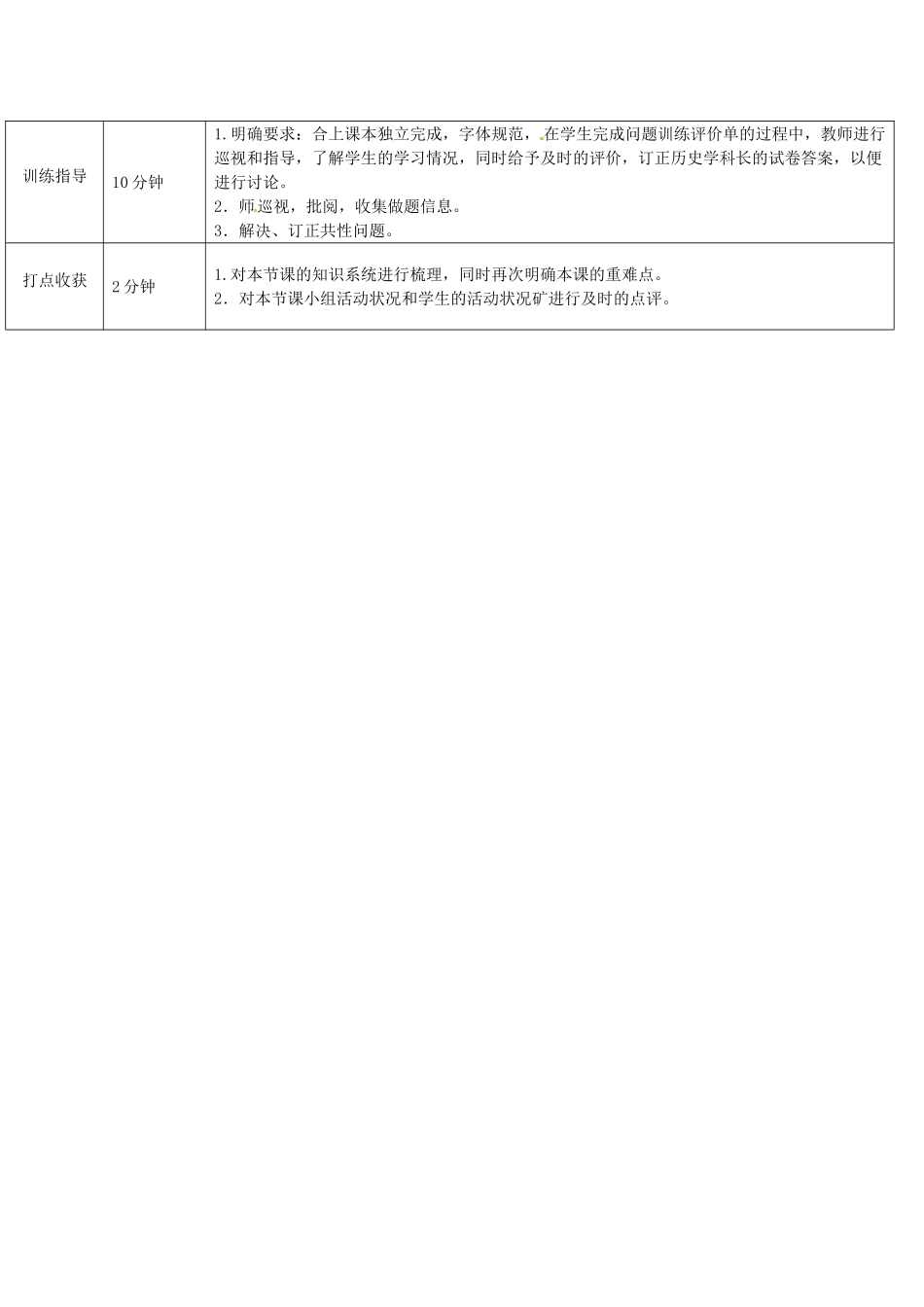 山东省济阳县竞业园学校七年级历史下册 第13课 灿烂的宋元文化（一）导学案 新人教版_第3页