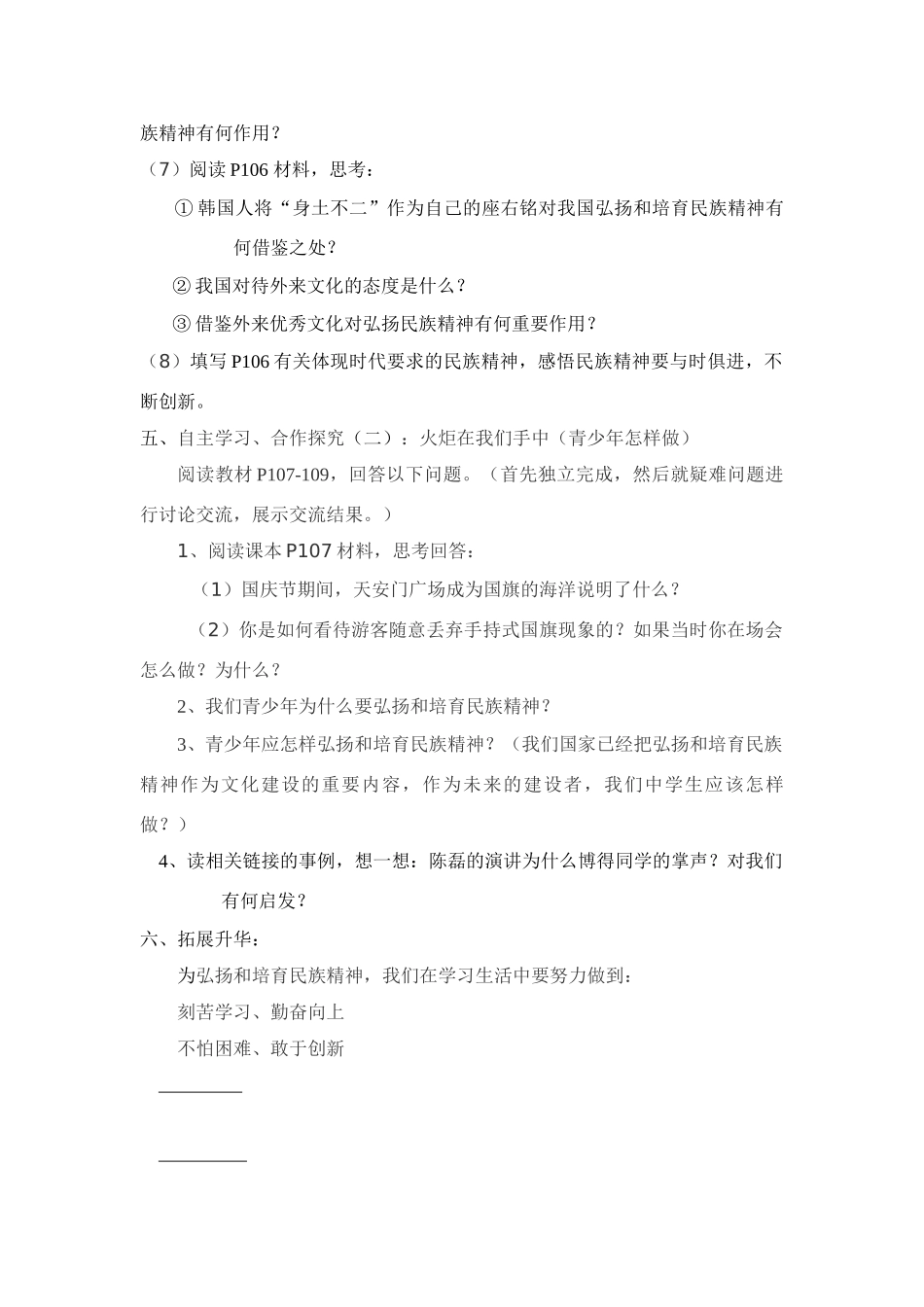 九年级思想品德 第九课第二框 高擎民族精神的火炬学案 鲁教版_第3页