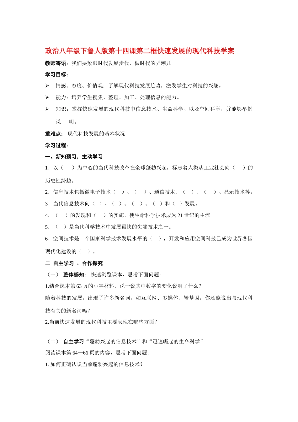 八年级政治下册 十四课第二框学案 鲁人版_第1页