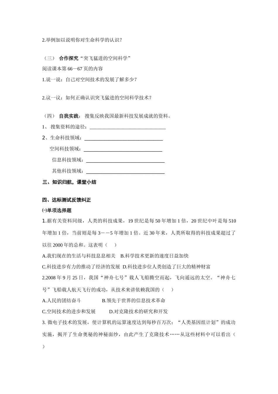 八年级政治下册 十四课第二框学案 鲁人版_第2页